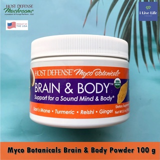 ผงเห็ดยามาบูชิตาเกะผสม ขมิ้น เห็ดหลินจือ และขิง Myco Botanicals Brain &amp; Body Powder 100 g - Host Defense