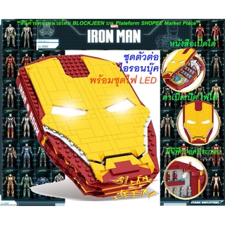 Iron book Superhero Marvel Avenger collection ตัวต่อไอรอนบุ๊ค ของขวัญ ของสะสม ไอรอนแมน ฟิกเกอร์ 60แบบ ตามีชุดไฟ LED ครบ