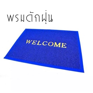 พรม พรมดักฝุ่น Welcome