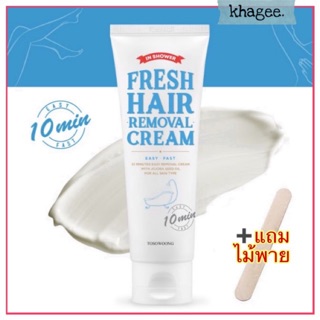 พร้อมส่ง🔥ครีมกำจัดขน TOSOWOONG Fresh Hair Removal Cream in shower 100ml เกาหลี