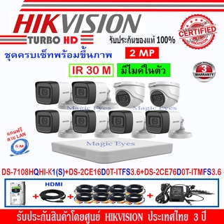 Hikvision กล้องวงจรปิด 2MP รุ่น DS-2CE16D0T-ITFS3.6(6)+DS-2CE76D0T-ITMFS 3.6(2)+DVR รุ่น DS-7108HQHI-K1(S)(1)+ชุดครบเซ็ท