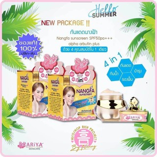 Nangfa Silk sunscreen SPF 50 PA+++ กันแดดนางฟ้า กันน้ำ กันเหงื่อ (ขนาด5กรัม)