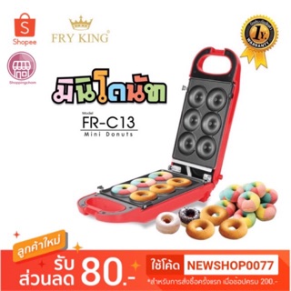 FRY KING เครื่องทำมินิโดนัท 6 ชิ้น รุ่น FR-C13