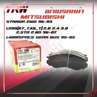 TRW ผ้าเบรคหน้า MITSUBISHI STRADA 2WD 96-03, MITSUBISHI L200 2.0 2.4 3.0 2.5TD, 2.8D, 96-07, L400 95-05 (GDB1286UT)