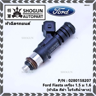 หัวฉีดใหม่แท้ Ford Fiesta เครื่อง 1.4, 1.5 ,1.6  ปี 10-19/Focus MK3 (1.6) ปี12-18  (สีดำ โอริงน้ำตาล) รหัส 0280158207