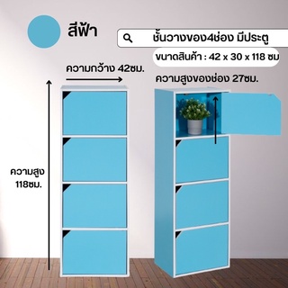 ชั้นเอนกประสงค์ ชั้นวาง 4 ช่อง 4 ประตู วางสิ่งของ หนังสือ เก็บเอกสาร มินิมอล เฟอร์นิเจอร์แต่งบ้าน