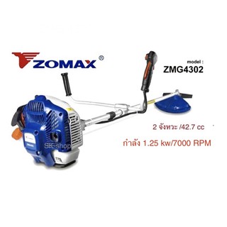 เครื่องตัดหญ้า Zomax  รุ่น ZMG4302 เครื่องยนต์ 2 จังหวะ 42.7 CC (ข้อแข็ง)