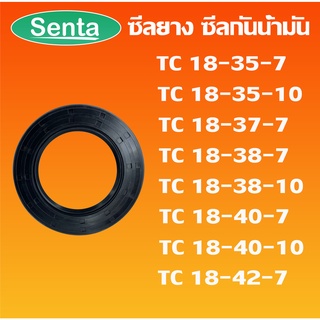 TC18-35-7 TC18-35-10 TC18-37-7 TC18-38-7 TC18-38-10 TC18-40-7 TC18-40-10 TC18-42-7 ออยซีล ซีลยาง ซีลกันน้ำมัน Oil seal