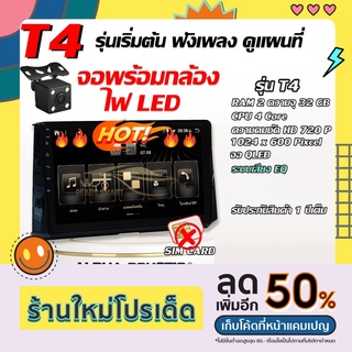 ยี่ห้อ Alpha Coustic(T4 พร้อมกล้องถอย) จอ Andriod แท้ขนาด 9/10 นิ้ว  สินค้ารับประกันถึง 1 ปี