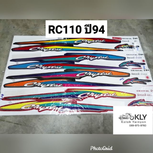 สติกเกอร์ติดรถมอเตอร์ไซค์​ RC110​ คริสตัล​ ปี94​ SUZUKI​ ทุกสี