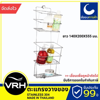 VRH ตะแกรงวางของ HW310-W310 ชั้นวางของ สแตนเลสเกรด 304