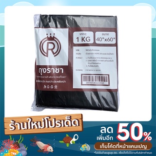 ถุงขยะดำ (หนา) ขนาด40x60