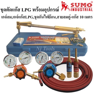 SUMO ชุดตัดแก๊ส LPG รุ่น 62-3F พร้อมอุปกรณ์เกจ์ออกซิเจน,เกจ์แก๊สLPG,ชุดกันไฟย้อน,สายลมคู่-แก๊สยาว 10 เมตร ด้ามตัดแก๊สLPG