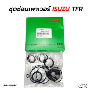 ชุดซ่อมเพาเวอร์(ชุดซ่อมกระปุกพวงมาลัย) ISUZU TFR มังกรทอง ดราก้อนอาย 4JA1 (JAPAN QUALITY)