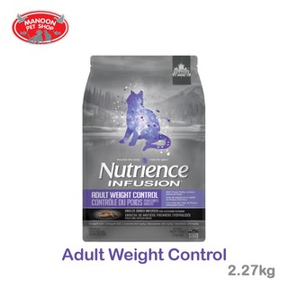 [MANOON] NUTRIENCE Infusion Adult Weight Control นูเทรียนซ์ อินฟิวชั่น รสไก่อาหารแมวโตที่ต้องการควบคุมน้ำหนัก