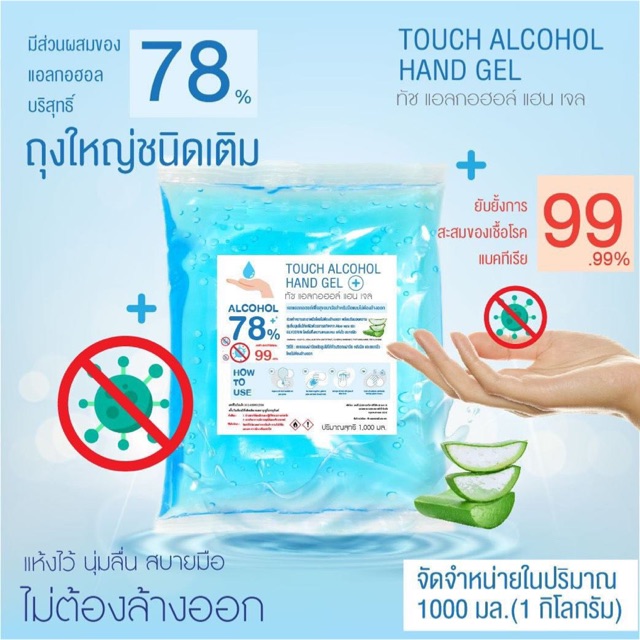 เจลล้างมือ touch alcohol hand gel
