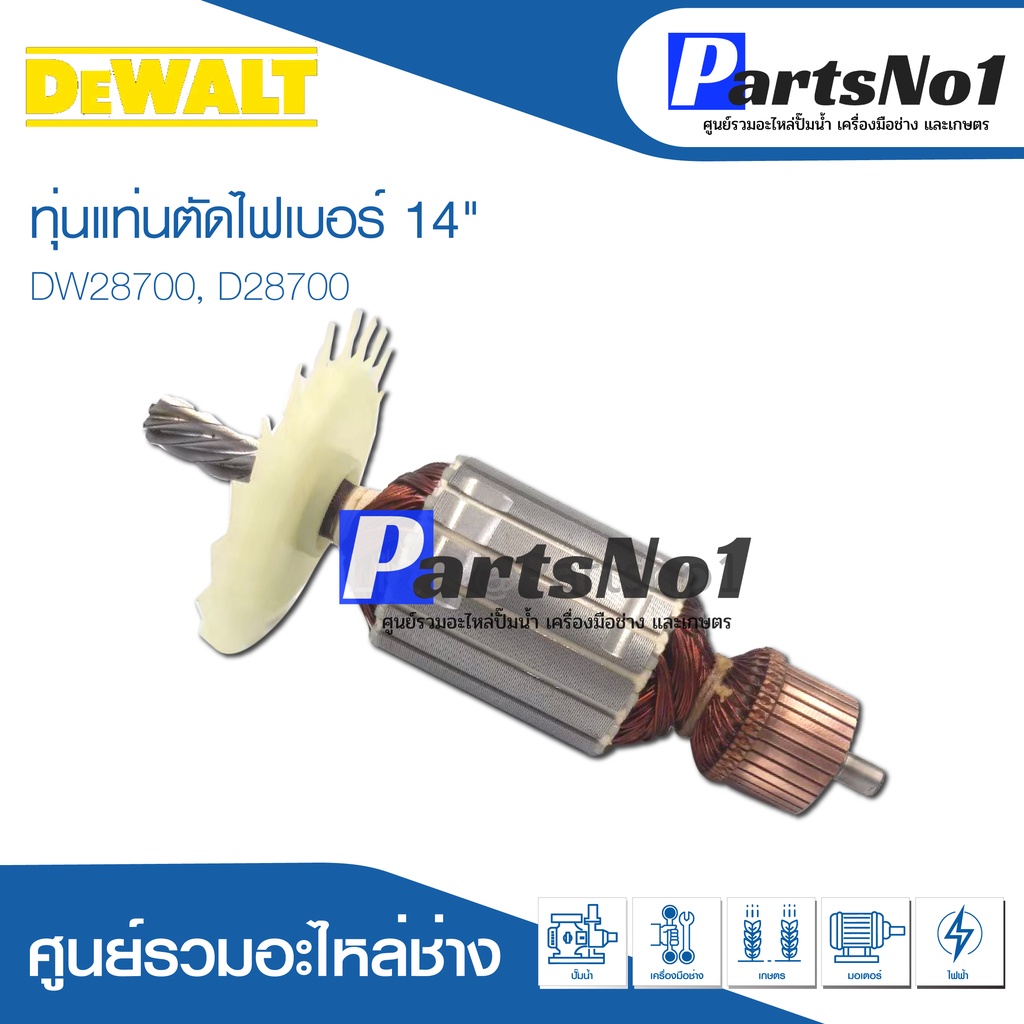 ทุ่น DEWALT ดีวอลท์ แท่นตัดไฟเบอร์ 14" DW28700, D28700