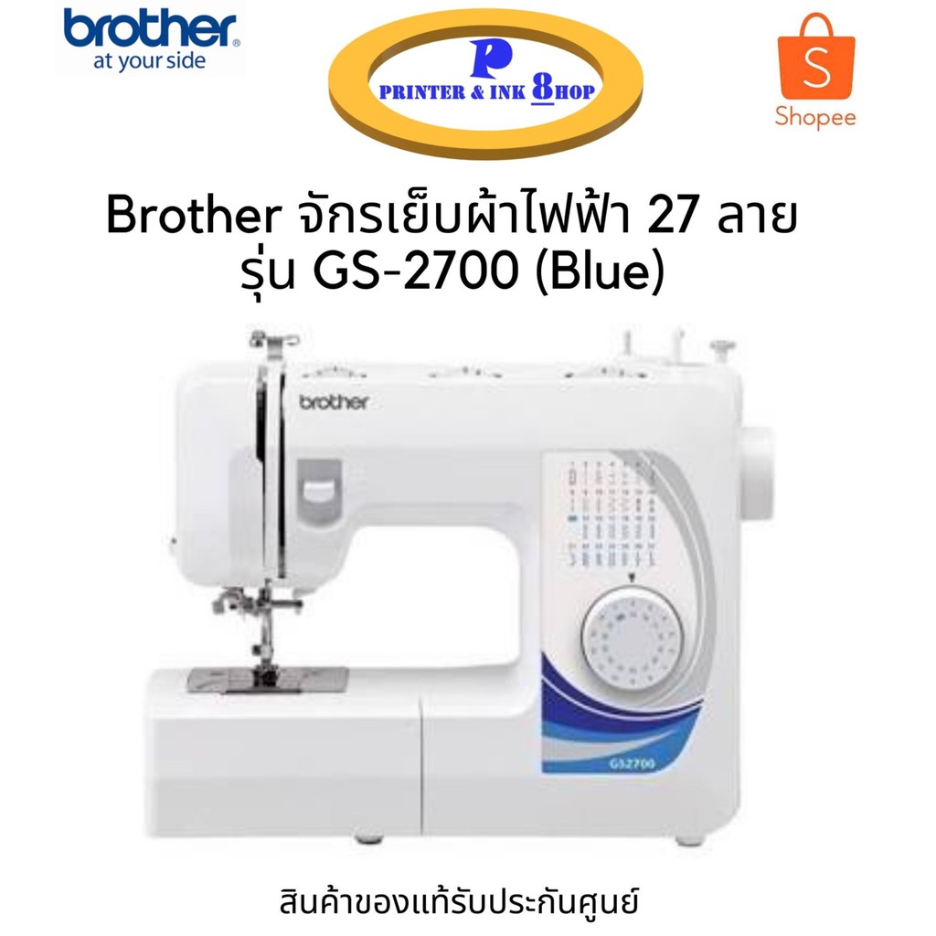 Brother จักรเย็บผ้าไฟฟ้า 27 ลายเย็บ รุ่น GS-2700 (Blue)เล็กกระทัดรัด ใช้งานง่าย สินค้าของแท้ รับประกันศูนย์