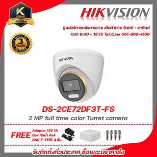 Hikvision กล้องวงจรปิด รุ่น  DS-2CE72DF3T-FSฟรี Adaptor 12V 1A Box กันน้ำ 4x4 BNC F-TYPE 4 ชิ้น รับสมัครดีลเลอร์ทั่วประเ