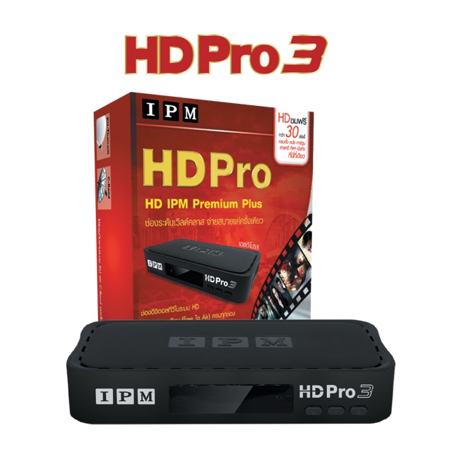 IPM HD PRO3 กล่องรับสัญญาณดาวเทียม