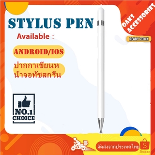 ราคาปากกาไอแพด Pencil stylus  ปากกาสไตลัส ปากกาทัชสกรีน stylus pen วางมือ+แรงเงาได สำหรับ Android/IOS