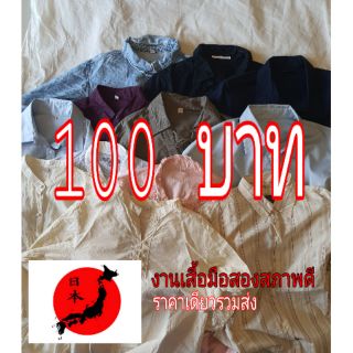 Live สด งานเสื้อมือสองญี่ปุ่น สภาพดี ราคาเดียว 100 บาท