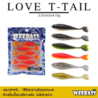 อุปกรณ์ตกปลา WEEBASS เหยื่อยาง - รุ่น LOVE T-TAIL แบบแพ็ค 6 ชิ้น เหยื่อปลอม หนอนยาง