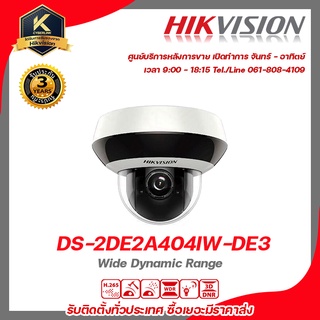 กล้องวงจรปิด HIKVISION รุ่น DS-2DE2A404IW-DE3 (2.8-12mm) 120dB True  WDR (Wide Dynamic Range)