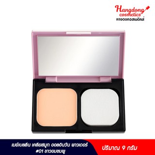 Maybelline Clear Smooth All In One เมย์เบลลีน เคลียร์สมูท ออล อิน วัน ทู เวย์ เค้ก SPF32 PA+++ 9 กรัม