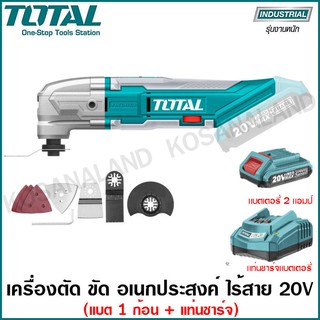 Total เครื่อง ตัด ขัด อเนกประสงค์ ไร้สาย 20 โวลท์  รุ่น TMLI2001 ( Li-ion Multi-Tools )