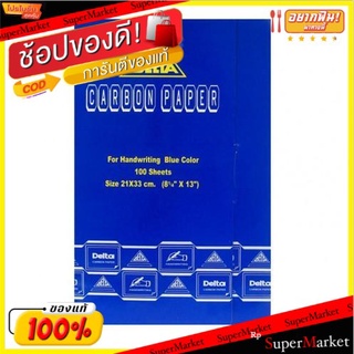 🎯BEST🎯 **ถูกสุดๆ**กระดาษคาร์บอน 21x33ซม. สีน้ำเงิน 100 แผ่น Delta 🚛💨