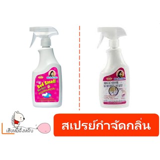 Bearing สเปรย์กำจัดกลิ่น 600ml