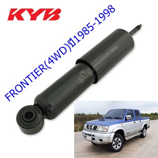 โช๊คอัพหน้าNISSAN (นิสสัน)FRONTIER (4WD) (ฟรอนเทียร์)ปี1985-1998(1คู่)/KYB