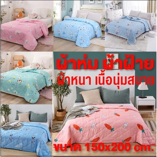 BabyLoveToy ผ้าห่ม รุ่นบาง มีหลายสีสันให้เลือก เป็นผ้าฝ้ายนำเข้า ขนาด 150*200 เหมาะกับทุกเพศทุกวัย พกพาสะดวก