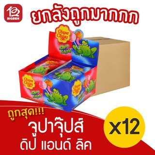 [ยกลัง 12 กล่อง] CHUPA CHUPS จูปาจุ๊ปส์ ดิป แอนด์ ลิค  อมยิ้ม (9กรัม x 12ชิ้น)