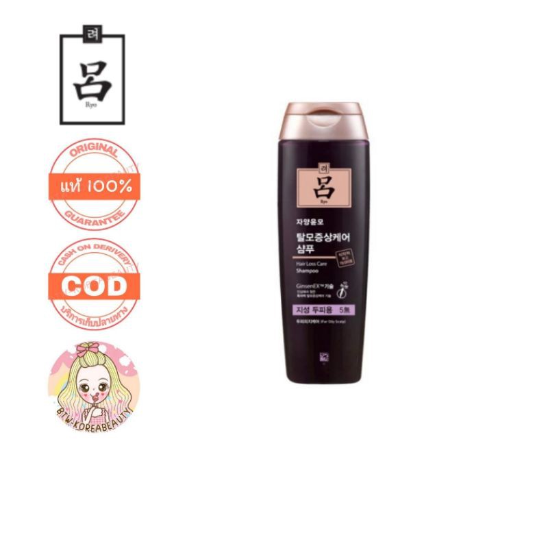 ของแท้/พร้อมส่ง Ryo Hair Loss Shampoo 180 ml (For Normal &amp; Dry Scalp)