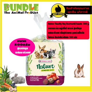 Nature Timothy Hay Beetroot&Tomato  500 g.  อาหารกระต่าย หญ้…
