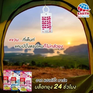 อาท แฮงค์กิ้ง การ์ด 90วัน ตาข่ายแขวนไล่ยุง ไร้สารแต่งกลิ่น ARS HANGING GUARD 90 DAYS FRAGRANCE FREE