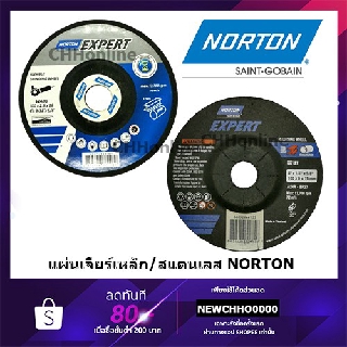 NORTON ใบเจียร์เเหล็ก/สแตนเลส 4 นิ้ว หนา 2.5 และ 6 มิล แท้