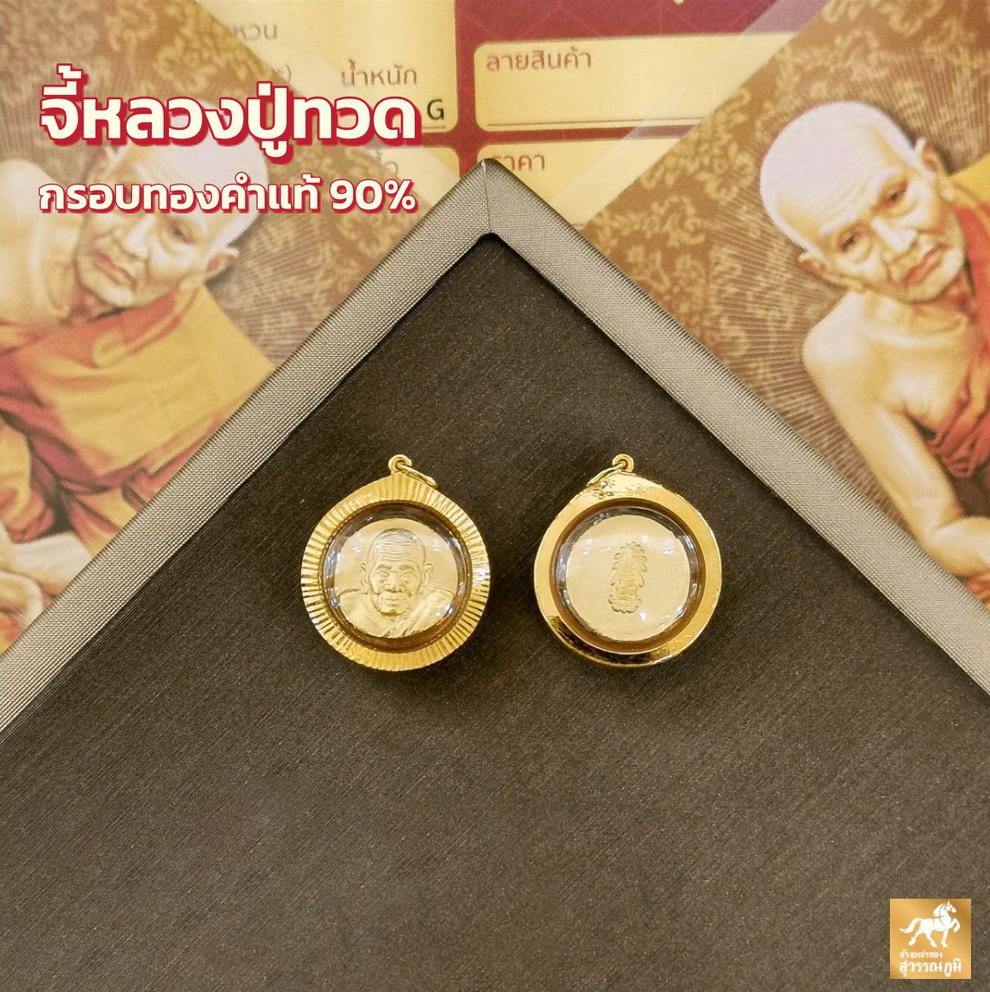 จี้พระหลวงปู่ทวด เหรียญทอง กรอบทองคำแท้ 90% กันน้ำเข้า MF92 มีใบรับประกันสินค้า ขายได้จำนำได้ เก็บเงินปลายทางได้

<p>“><center></p>
<h4></h4>
<p><p><font color=