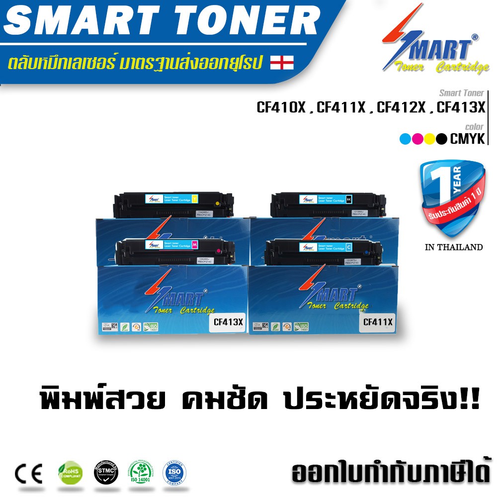 จัดส่งฟรี !! ตลับหมึก CF410X/CF411X/CF412X/CF413X (1 ชุด 4 สี BK-C-M-Y)  HP Color LaserJet Pro M452/