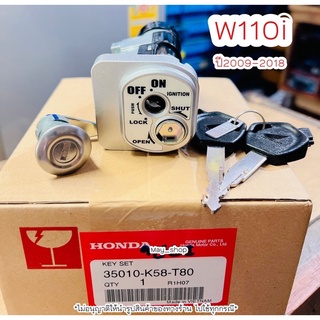 สวิทช์กุญแจ เวฟ110i W110i (ปี2009-2018) แท้ศูนย์ฮอนด้า 🚚เก็บเงินปลายทางได้ 🚚