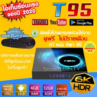 T95 รุ่นใหม่ แอนดรอย 10 /บูลทูธ 5.0 ใหม่ล่าสุด/ T95 Ram 4G Rom 32G H616 Wifi 2.4และ 5G /  คมชัด 6K ลงแอพพร้อมดู กล่องแอนดรอยแท้(มีใบอนุญาต)