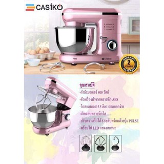 เครื่องผสมอาหาร เครื่องตีแป้ง Casiko รุ่น SW 5353 โถ 5.5 ลิตร 1000W