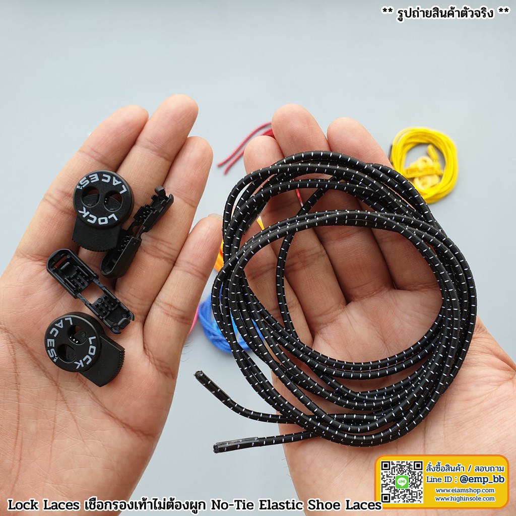 Lock Laces เชือกรองเท้าไม่ต้องผูก ยืดหยุ่นได้
