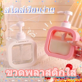 💧เตรียมจัดส่ง💧 ขวดพลาสติกใส ขวดอเนคประสงค์ ขวดปั๊มสบู่เหลวเปล่า ถอดออกได้ สี่เหลี่ยม สไตล์เรียบง่าย 300/500 มล