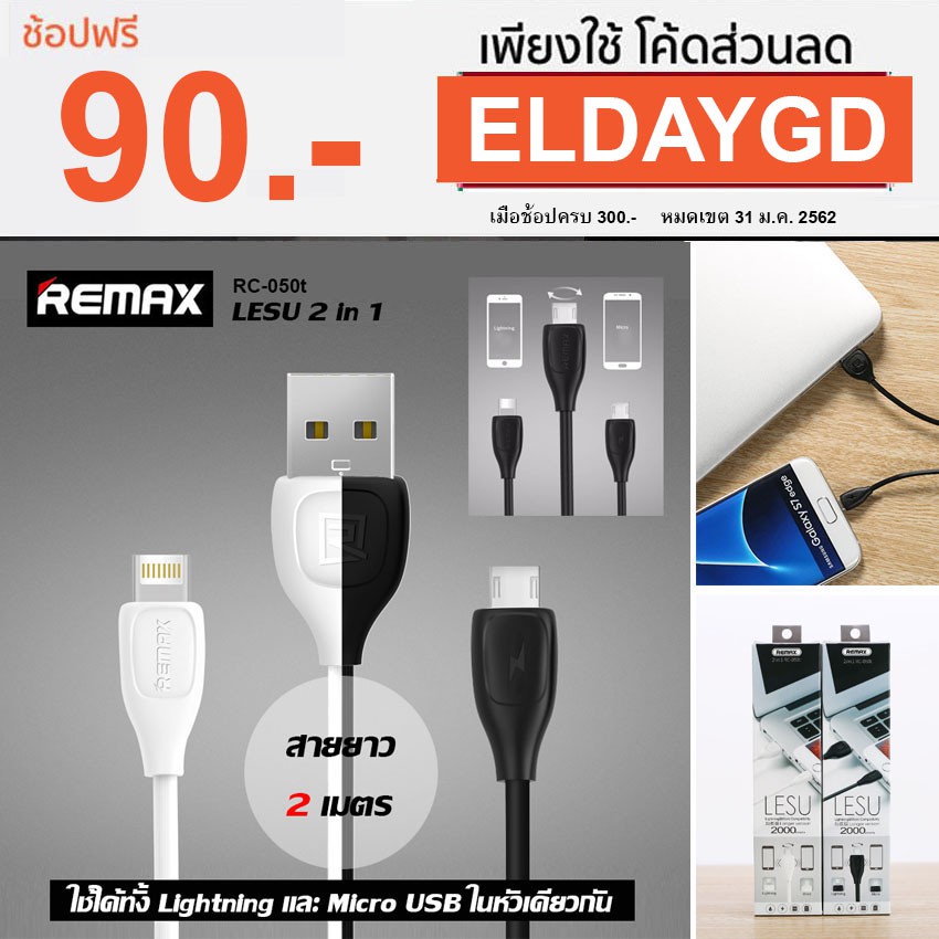 Remax LESU 2 in 1 Cable สายชาร์จ หัว Lightning + Micro USB ยาว 2 m. รุ่น RC-050t