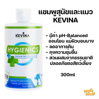 kevina เควิน่า 300ml แชมพูสำหรับสุนัขและแมว สูตร hygienic ช่วยปกป้องเชื้อโรค และดูแลเส้นขน