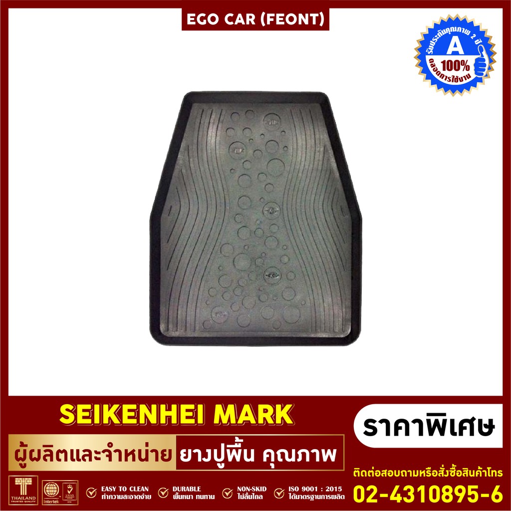 ยางปูพื้นถาดหน้า EGO CAR
