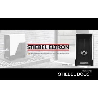 Stiebel Eltron ปั๊มน้ำสตีเบล Water Pump Stiebel Boost